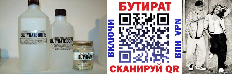 БУТИРАТ Butirat  что такое наркотик  МЕГА как войти  Славгород 