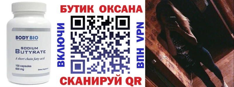 БУТИРАТ оксана Славгород