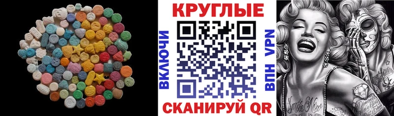 где найти   Славгород  Ecstasy круглые 